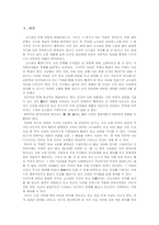 사씨남정기에 그려낸 김만중의 종교사상-2
