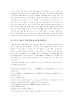세계의 여성운동과 한국 여성 운동 세계의 여성운동 한국 여성운동 역사-6