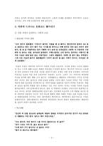 소통 - 현대사회에서 문화가 지니는 역할 -‘그린빌에서 만나요’를 통해-3