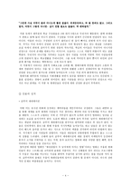 소통 - 현대사회에서 문화가 지니는 역할 -‘그린빌에서 만나요’를 통해-4