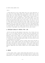 소통 - 현대사회에서 문화가 지니는 역할 -‘그린빌에서 만나요’를 통해-5