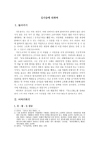 [한국문학배경론] 김시습에 대하여-1