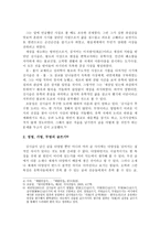 [한국문학배경론] 김시습에 대하여-2