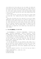 [한국문학배경론] 김시습에 대하여-3