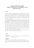 교육학 오레곤주의 실천적 문제 교육과정-1