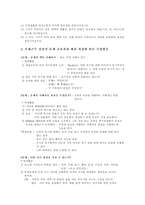교육학 오레곤주의 실천적 문제 교육과정-2