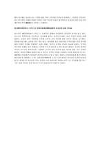 교육학 이순신의 리더십-12
