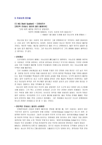 교육학 이순신의 리더십-13