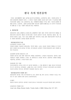 한국 속의 일본음악-1