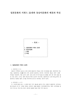 일본문화의 키워드 20개와 동남아문화의 배경과 특성 일본문화 다다미 일본문화 돈부리-1