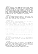 일본문화의 키워드 20개와 동남아문화의 배경과 특성 일본문화 다다미 일본문화 돈부리-2