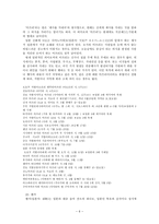 일본문화의 키워드 20개와 동남아문화의 배경과 특성 일본문화 다다미 일본문화 돈부리-6
