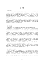 인문과학 주제란 무엇인가 주제 정의 주제와 제재 소설과 이데올로기 소설과 갈등론-2
