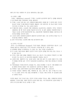 인문과학 주제란 무엇인가 주제 정의 주제와 제재 소설과 이데올로기 소설과 갈등론-3