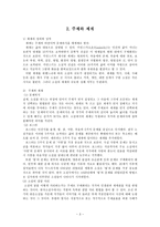 인문과학 주제란 무엇인가 주제 정의 주제와 제재 소설과 이데올로기 소설과 갈등론-4