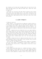 인문과학 주제란 무엇인가 주제 정의 주제와 제재 소설과 이데올로기 소설과 갈등론-5