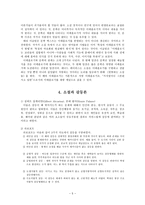 인문과학 주제란 무엇인가 주제 정의 주제와 제재 소설과 이데올로기 소설과 갈등론-6