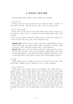 인문과학 주제란 무엇인가 주제 정의 주제와 제재 소설과 이데올로기 소설과 갈등론-8