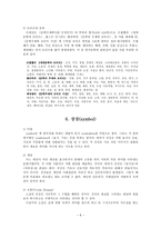 인문과학 주제란 무엇인가 주제 정의 주제와 제재 소설과 이데올로기 소설과 갈등론-9
