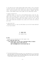 인문과학 주제란 무엇인가 주제 정의 주제와 제재 소설과 이데올로기 소설과 갈등론-10