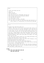 인문과학 주제란 무엇인가 주제 정의 주제와 제재 소설과 이데올로기 소설과 갈등론-11