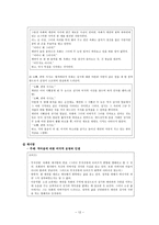 인문과학 주제란 무엇인가 주제 정의 주제와 제재 소설과 이데올로기 소설과 갈등론-13