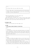 인문과학 주제란 무엇인가 주제 정의 주제와 제재 소설과 이데올로기 소설과 갈등론-14