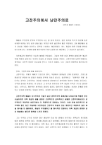 문학과 예술의 사회사3 고전주의에서 낭만주의로-1