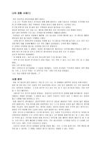 칸트의 도덕 철학 이론과 적용(자율적 도덕인의 육성을 위한 도덕교육 강조)-5