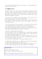 칸트의 도덕 철학 이론과 적용(자율적 도덕인의 육성을 위한 도덕교육 강조)-9