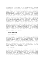 영미사회와 문화의 이해 - 내이름은 삐삐롱 스타킹, 꼬마 백만장자 삐삐, 삐삐는 어른이 되기 싫어-4