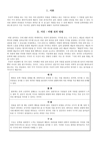 문학비평과 작품 분석 비평 전의 방법 전통적 비평 방법 문학 전통적 비평 방법-2