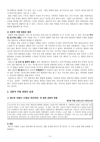 문학비평과 작품 분석 비평 전의 방법 전통적 비평 방법 문학 전통적 비평 방법-4