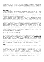 문학비평과 작품 분석 비평 전의 방법 전통적 비평 방법 문학 전통적 비평 방법-6