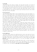 문학비평과 작품 분석 비평 전의 방법 전통적 비평 방법 문학 전통적 비평 방법-7