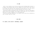 문학비평과 작품 분석 비평 전의 방법 전통적 비평 방법 문학 전통적 비평 방법-8