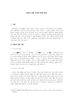 일본의 전통 의복과 현대 패션-1