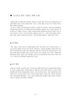 시나리오 기법 시나리오 기법 개념 시나리오 기법 작성과정 시나리오 기법 이점-3