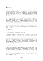 시나리오 기법 시나리오 기법 개념 시나리오 기법 작성과정 시나리오 기법 이점-4