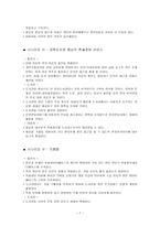 시나리오 기법 시나리오 기법 개념 시나리오 기법 작성과정 시나리오 기법 이점-7