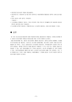 시나리오 기법 시나리오 기법 개념 시나리오 기법 작성과정 시나리오 기법 이점-8