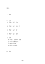 박물관학 관람자연구-2