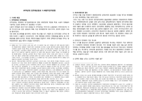 1970년대 민주화운동과 518광주민주항쟁-1