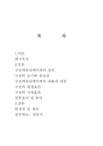 구전의 영향 구정커뮤니케이션 정의 구전 동기 구전 중요성 구전커뮤니케이션 내용과 대상-1