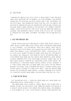 구전의 영향 구정커뮤니케이션 정의 구전 동기 구전 중요성 구전커뮤니케이션 내용과 대상-2
