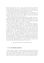 구전의 영향 구정커뮤니케이션 정의 구전 동기 구전 중요성 구전커뮤니케이션 내용과 대상-3