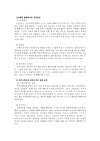 구전의 영향 구정커뮤니케이션 정의 구전 동기 구전 중요성 구전커뮤니케이션 내용과 대상-5