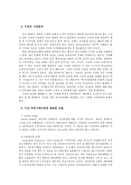 구전의 영향 구정커뮤니케이션 정의 구전 동기 구전 중요성 구전커뮤니케이션 내용과 대상-6