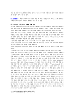 구전의 영향 구정커뮤니케이션 정의 구전 동기 구전 중요성 구전커뮤니케이션 내용과 대상-9