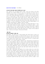 구전의 영향 구정커뮤니케이션 정의 구전 동기 구전 중요성 구전커뮤니케이션 내용과 대상-13